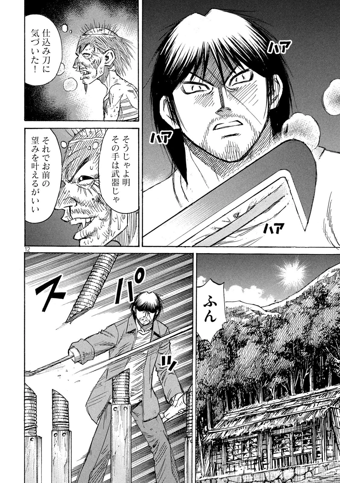 彼岸島48日後… 第458話 - 12