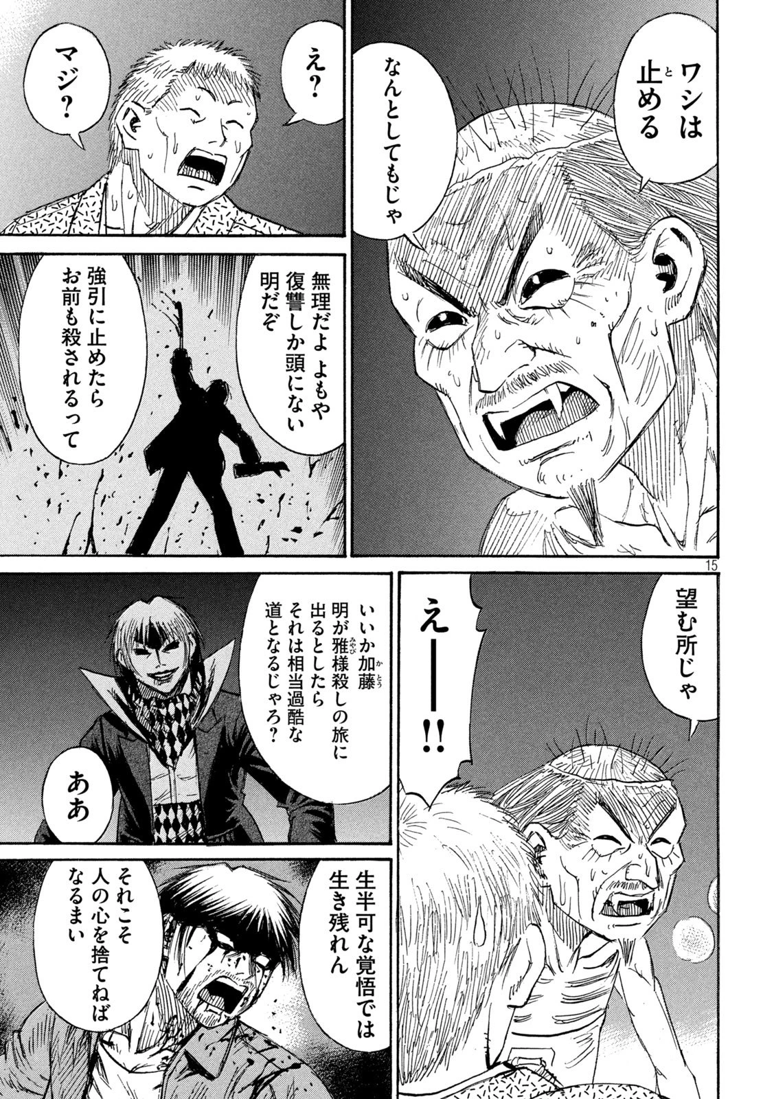 彼岸島48日後… 第458話 - 15