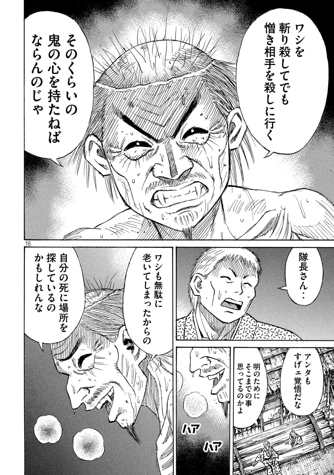 彼岸島48日後… 第458話 - 16