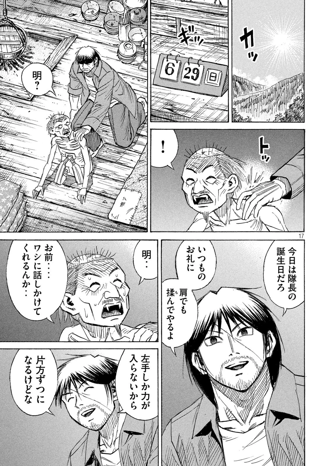 彼岸島48日後… 第458話 - 17