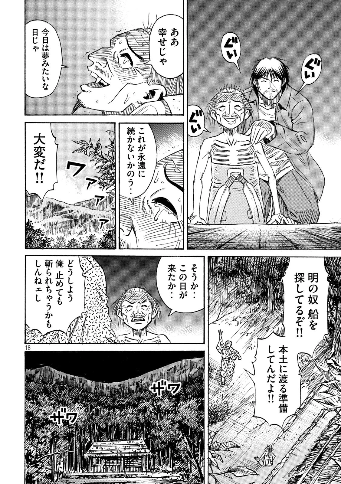 彼岸島48日後… 第458話 - 18