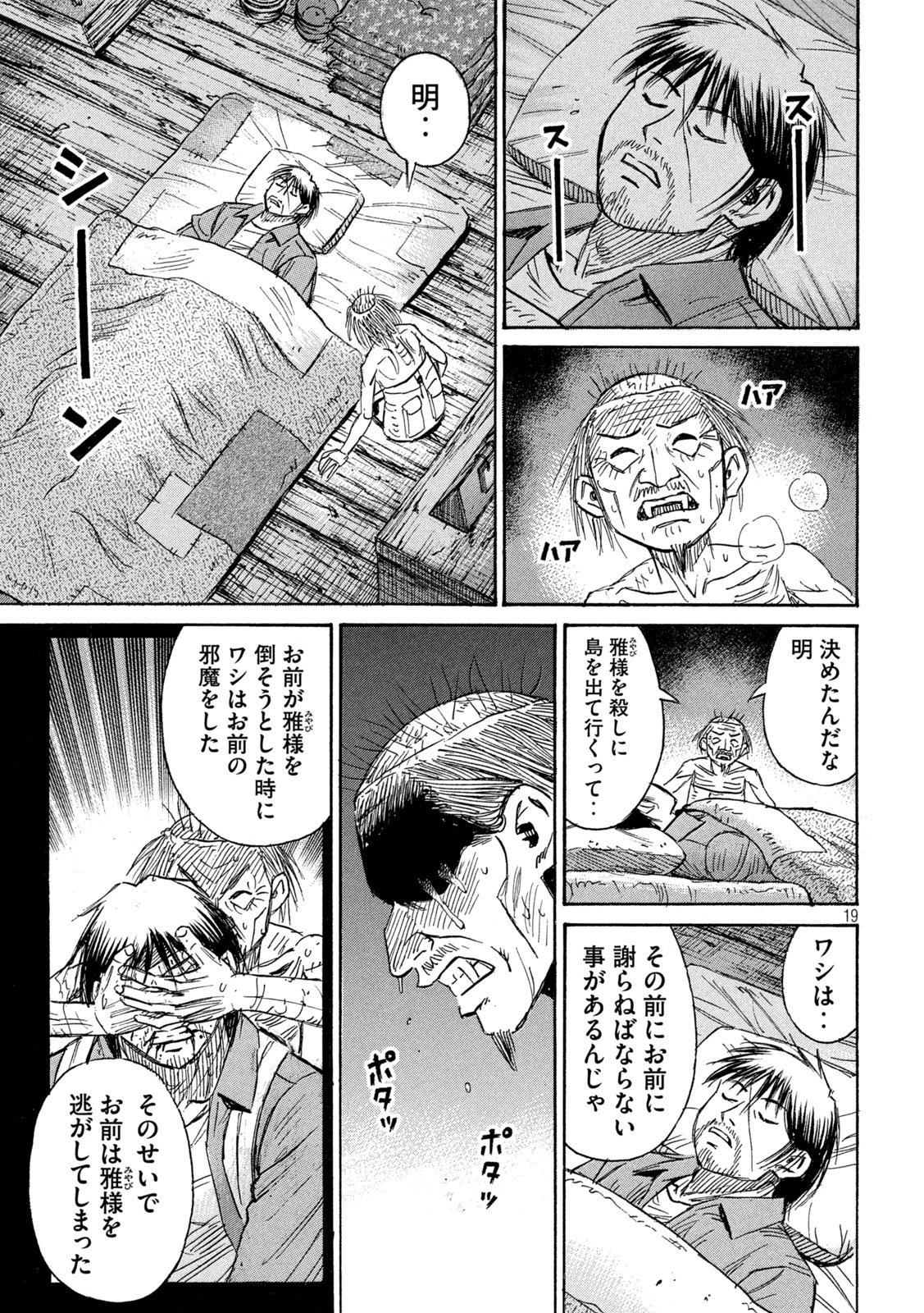 彼岸島48日後… 第458話 - 19