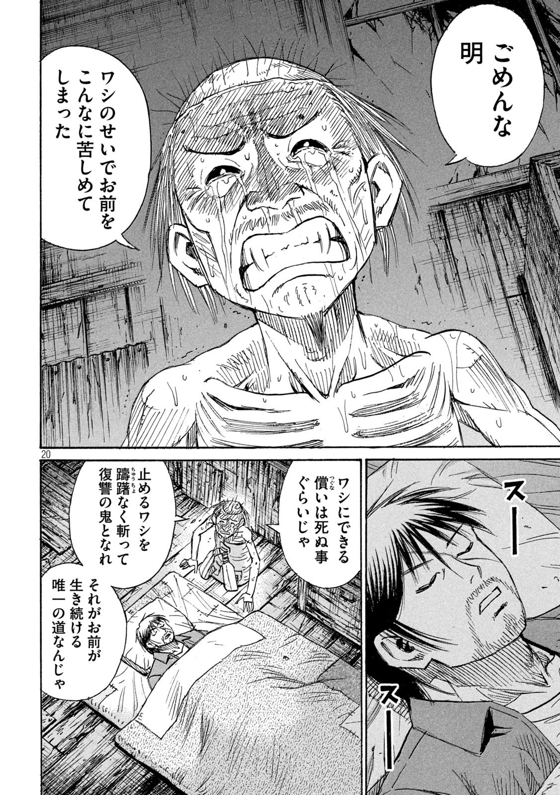 彼岸島48日後… 第458話 - 20