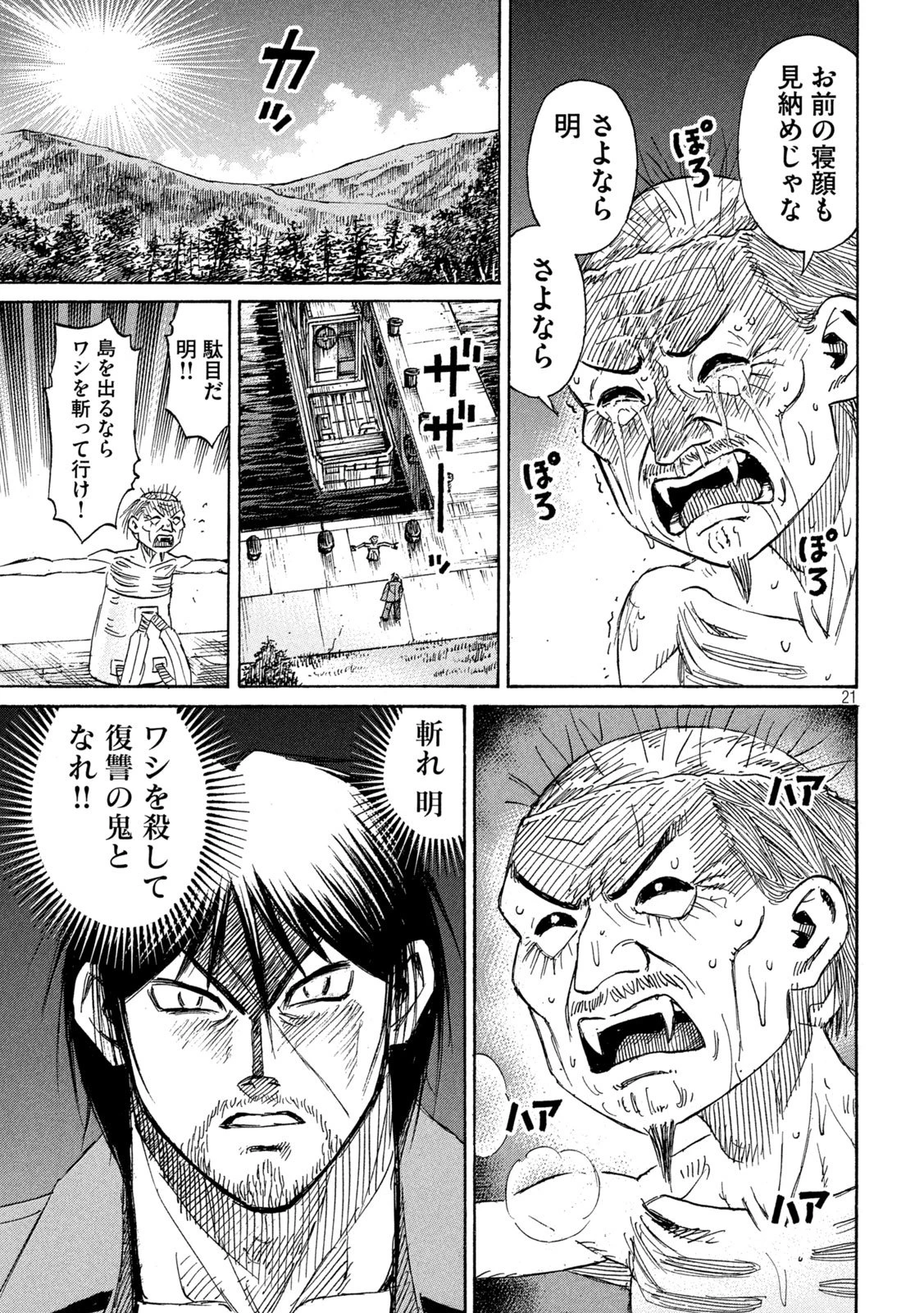 彼岸島48日後… 第458話 - 21