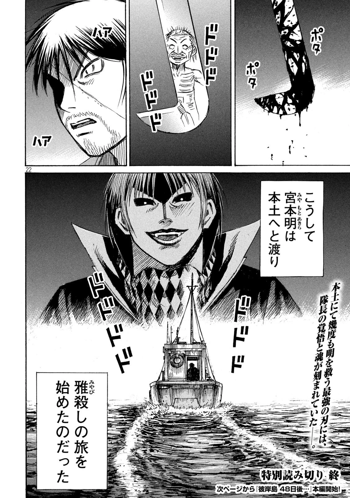 彼岸島48日後… 第458話 - 22