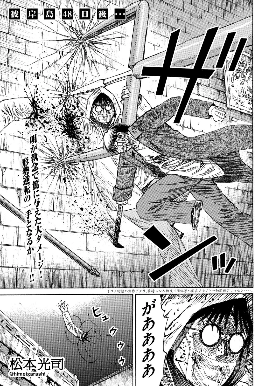 彼岸島48日後… 第458話 - 23