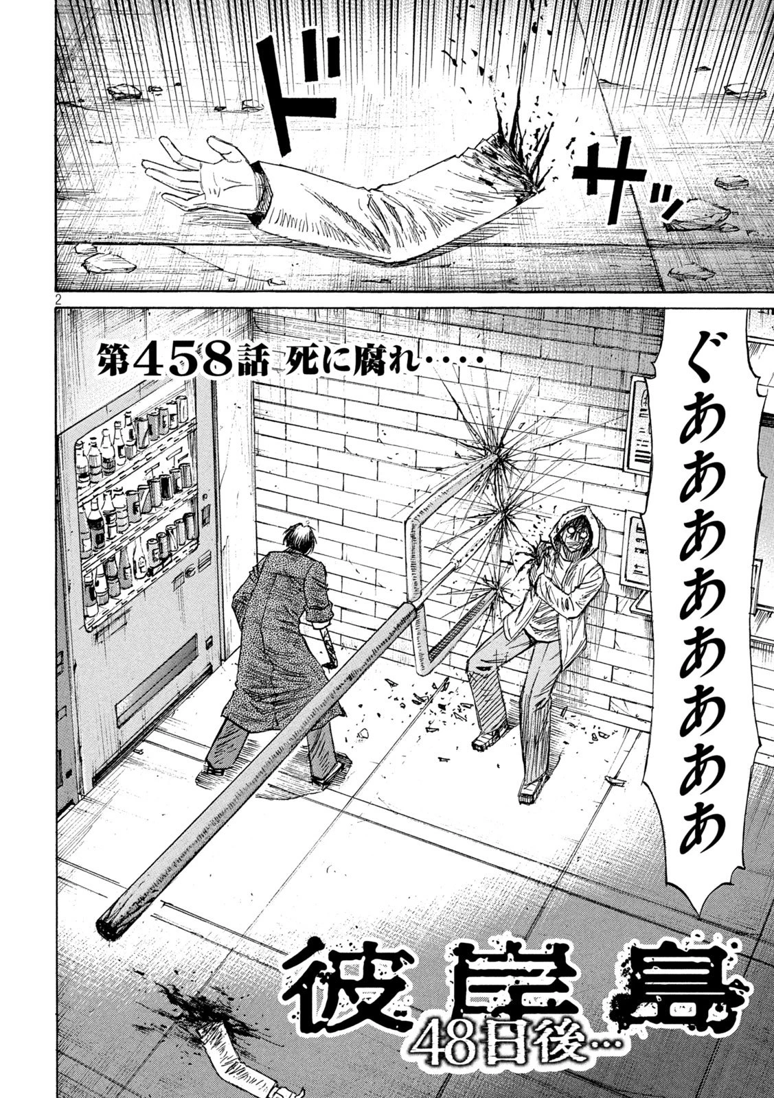 彼岸島48日後… 第458話 - 24