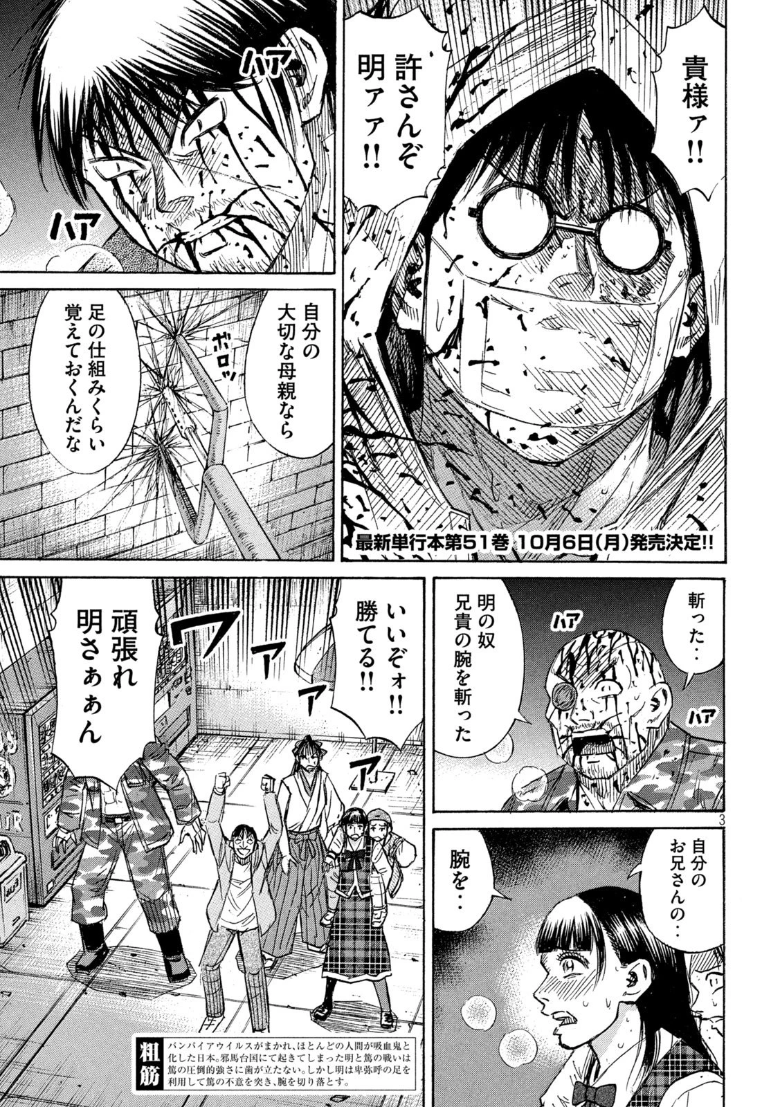 彼岸島48日後… 第458話 - 25