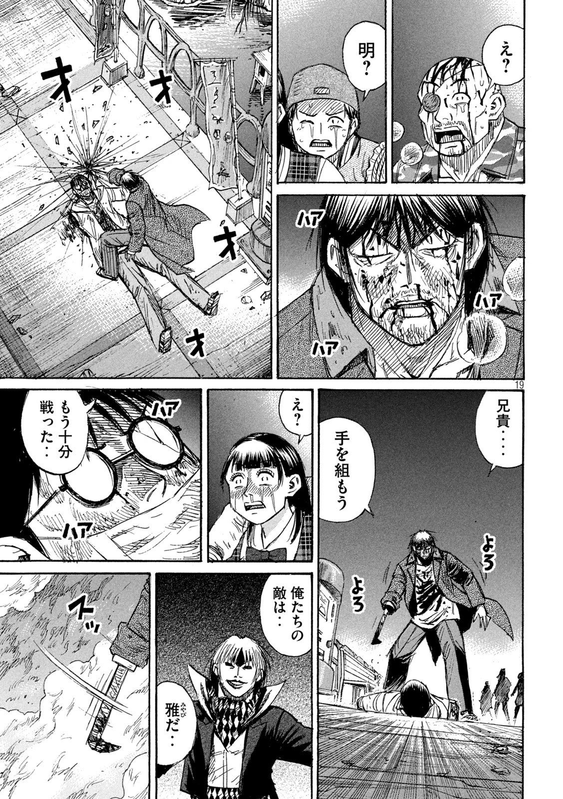 彼岸島48日後… 第458話 - 41