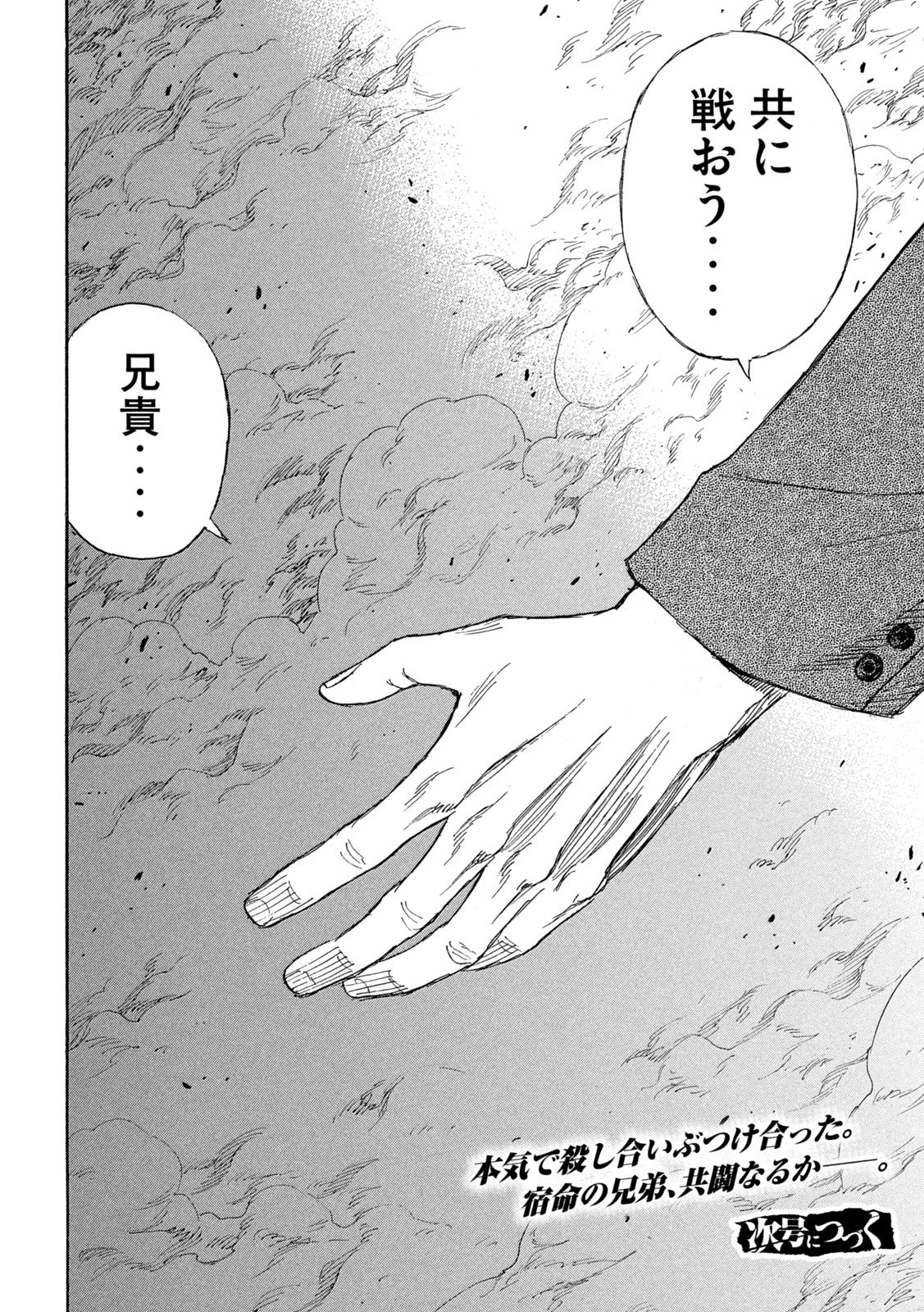 彼岸島48日後… 第458話 - 42