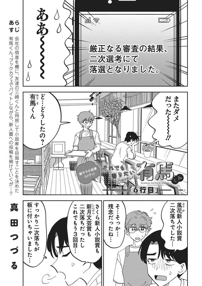 それでも書きたい有馬くん 第6話 - 1