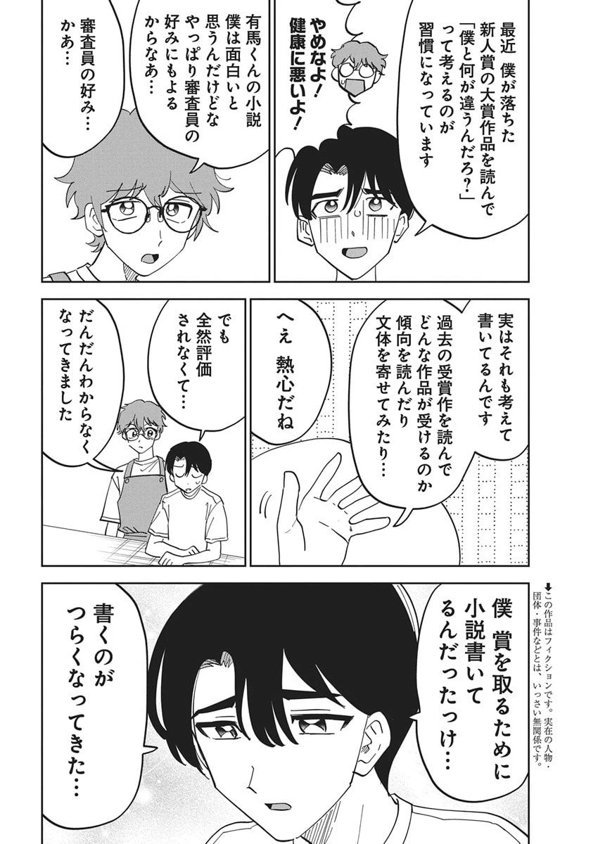 それでも書きたい有馬くん 第6話 - 2