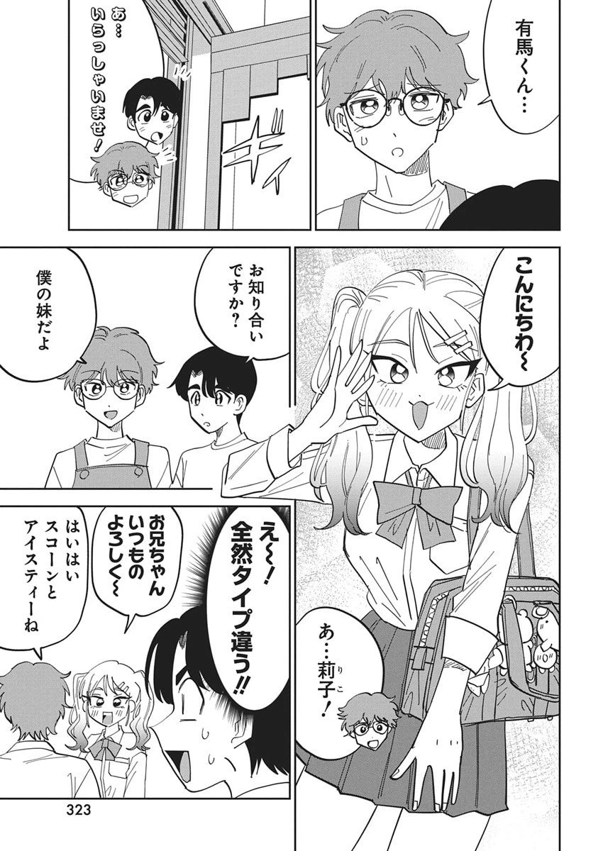 それでも書きたい有馬くん 第6話 - 3