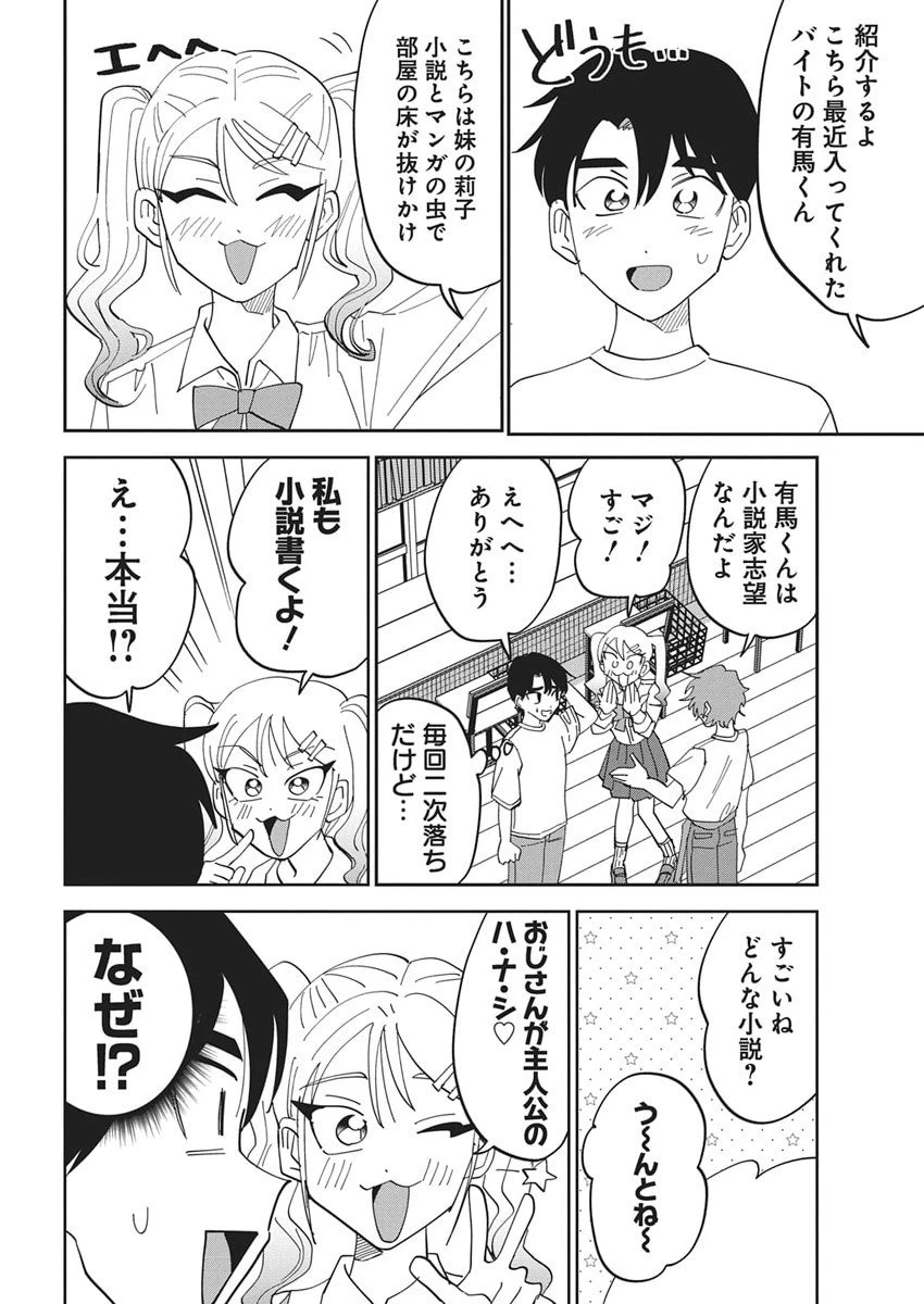 それでも書きたい有馬くん 第6話 - 4