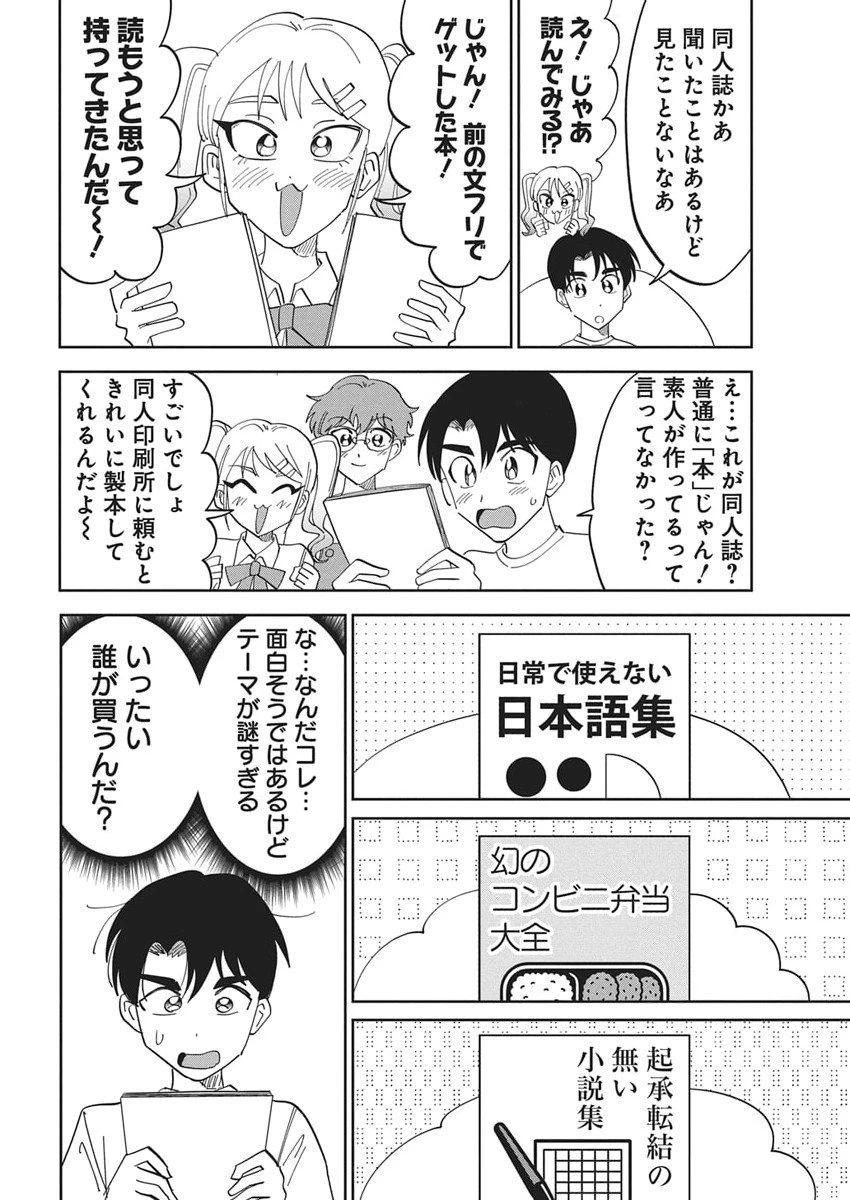 それでも書きたい有馬くん 第6話 - 6