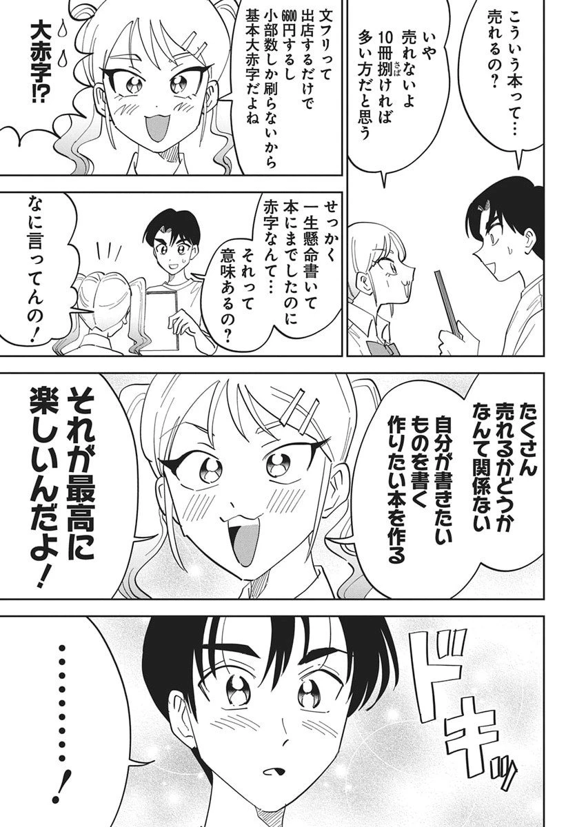 それでも書きたい有馬くん 第6話 - 7