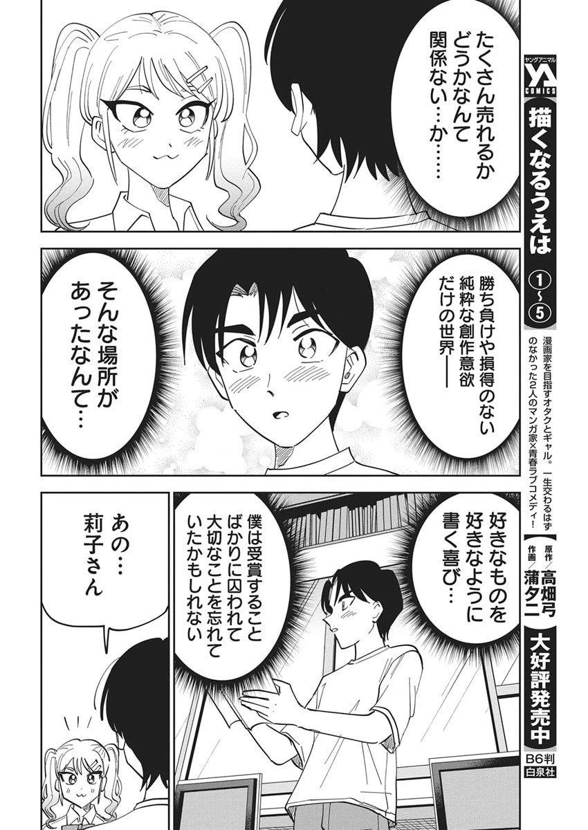 それでも書きたい有馬くん 第6話 - 8