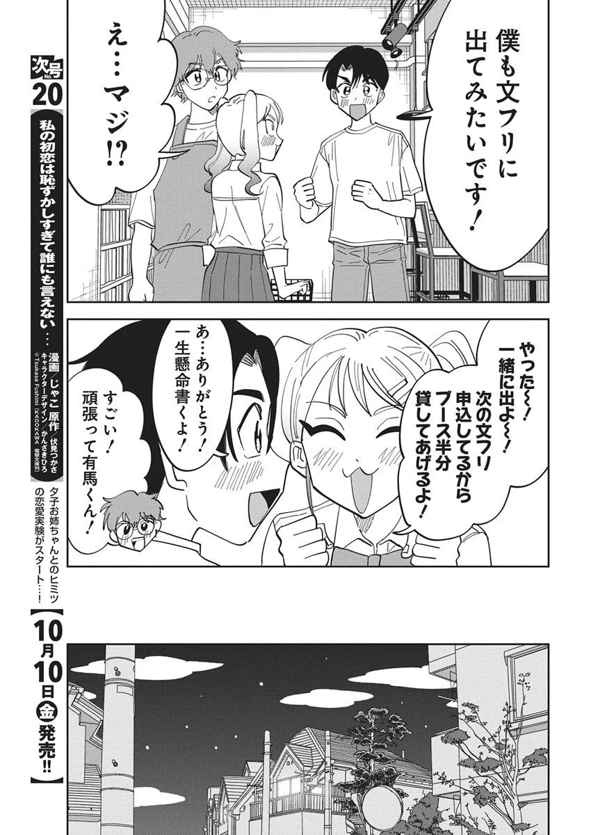 それでも書きたい有馬くん 第6話 - 9