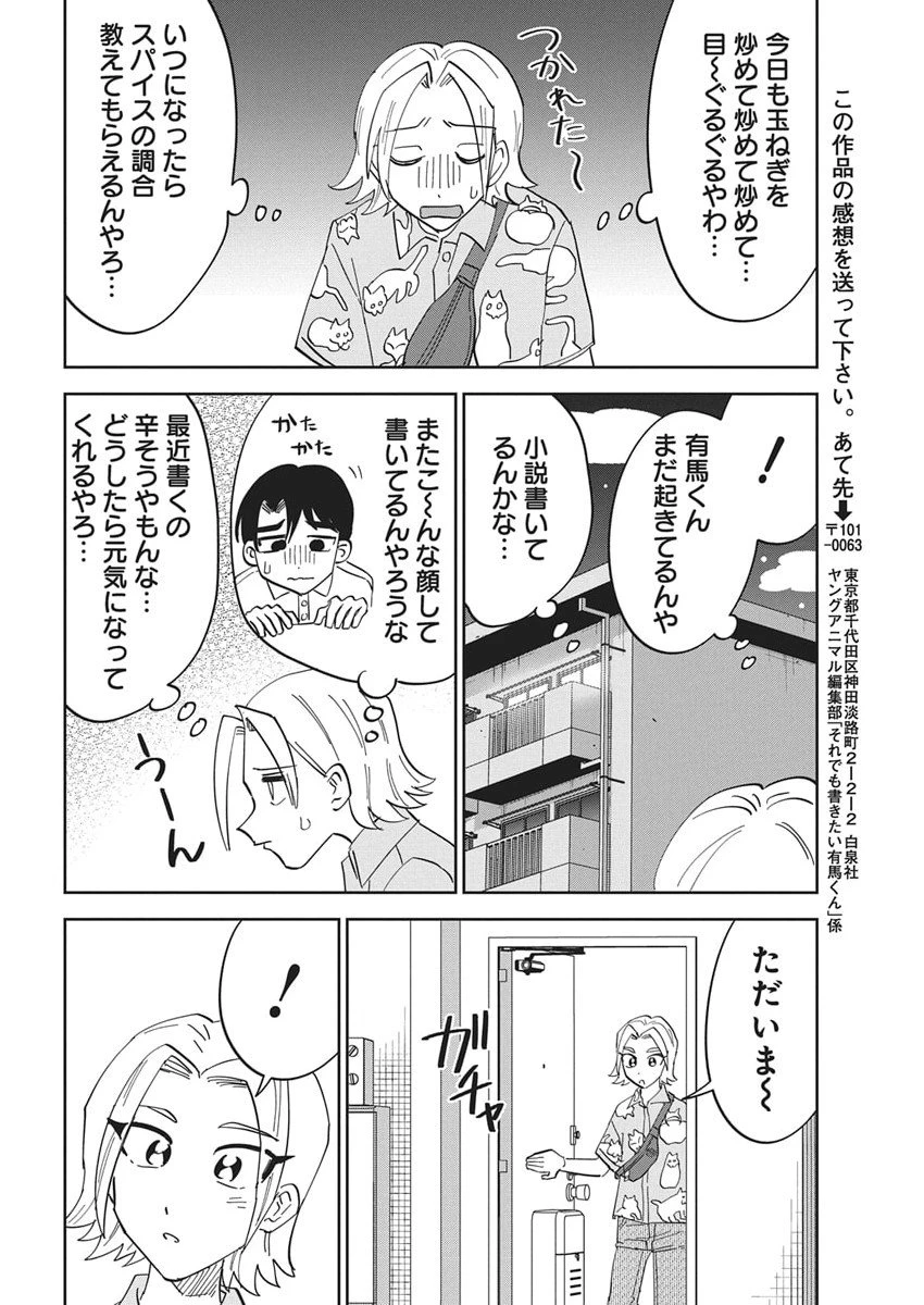 それでも書きたい有馬くん 第6話 - 10