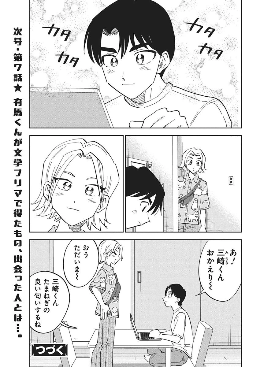 それでも書きたい有馬くん 第6話 - 11