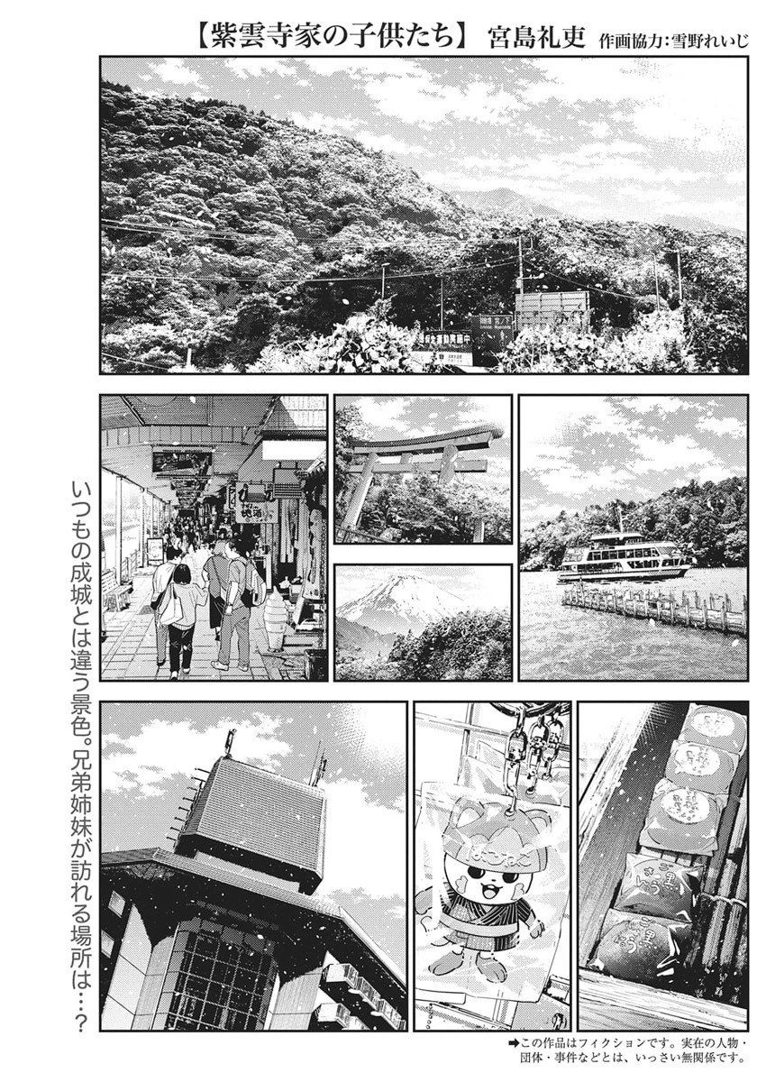 紫雲寺家の子供たち 第57話 - 1
