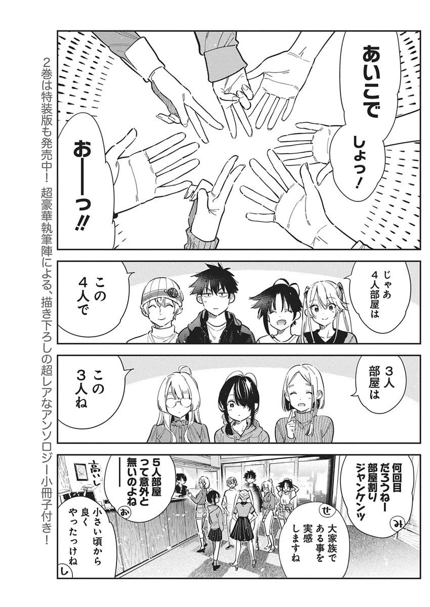 紫雲寺家の子供たち 第57話 - 5