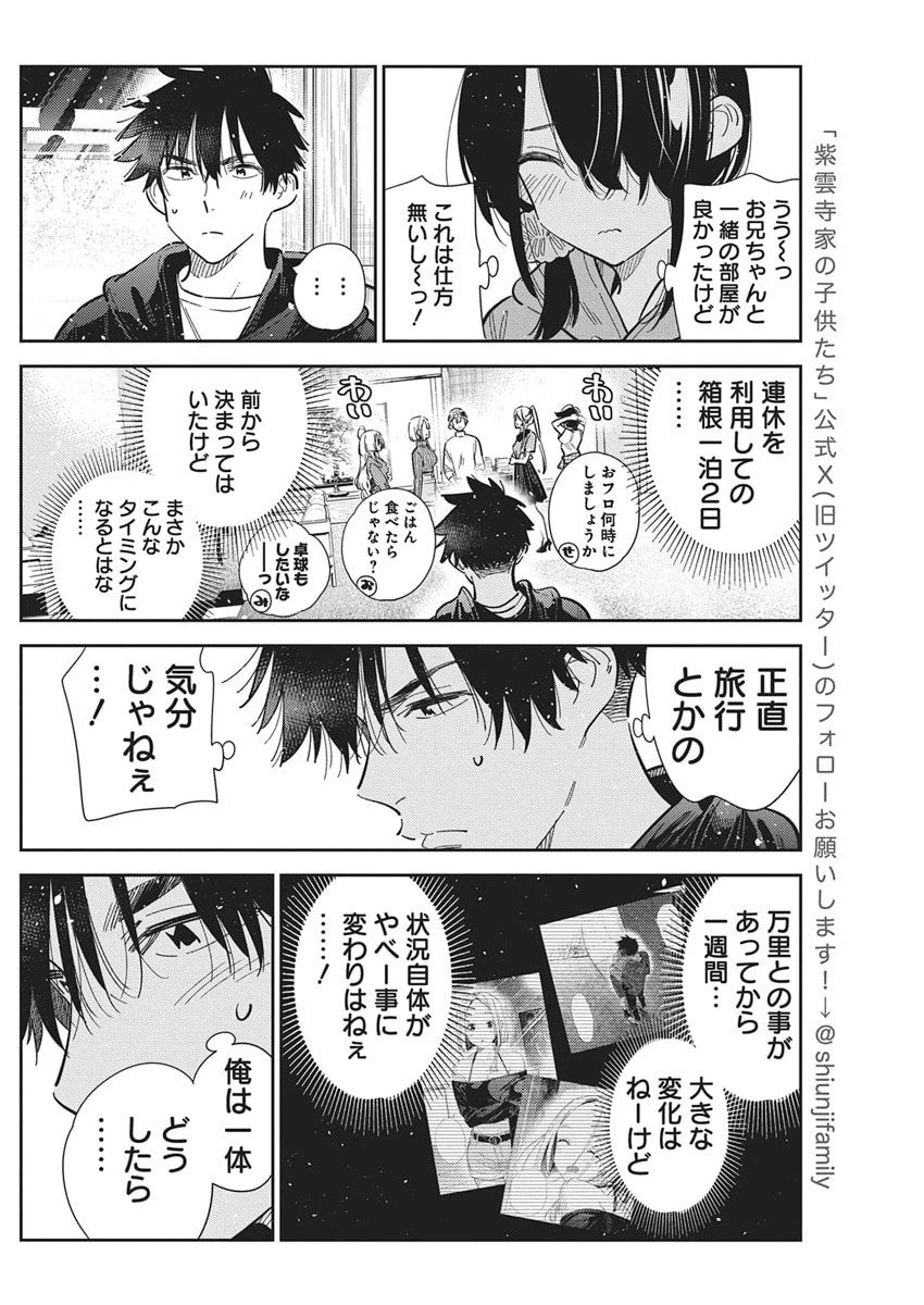 紫雲寺家の子供たち 第57話 - 6