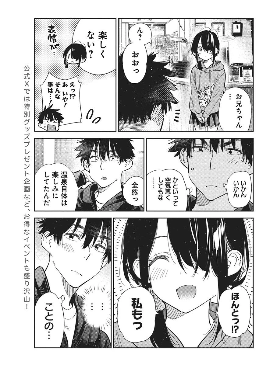 紫雲寺家の子供たち 第57話 - 7