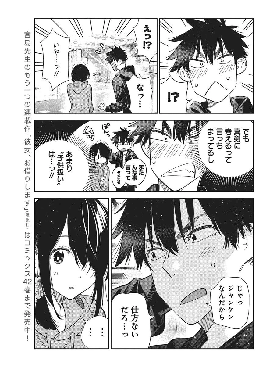 紫雲寺家の子供たち 第57話 - 9