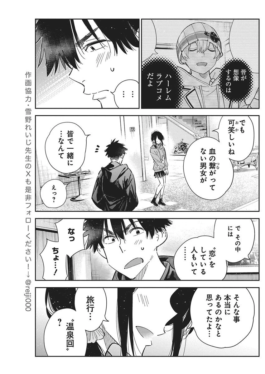 紫雲寺家の子供たち 第57話 - 11