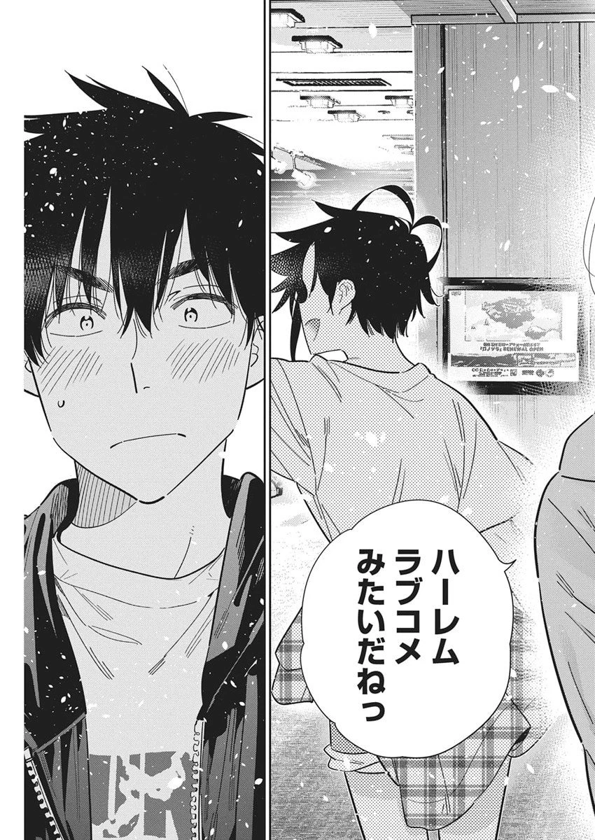 紫雲寺家の子供たち 第57話 - 13