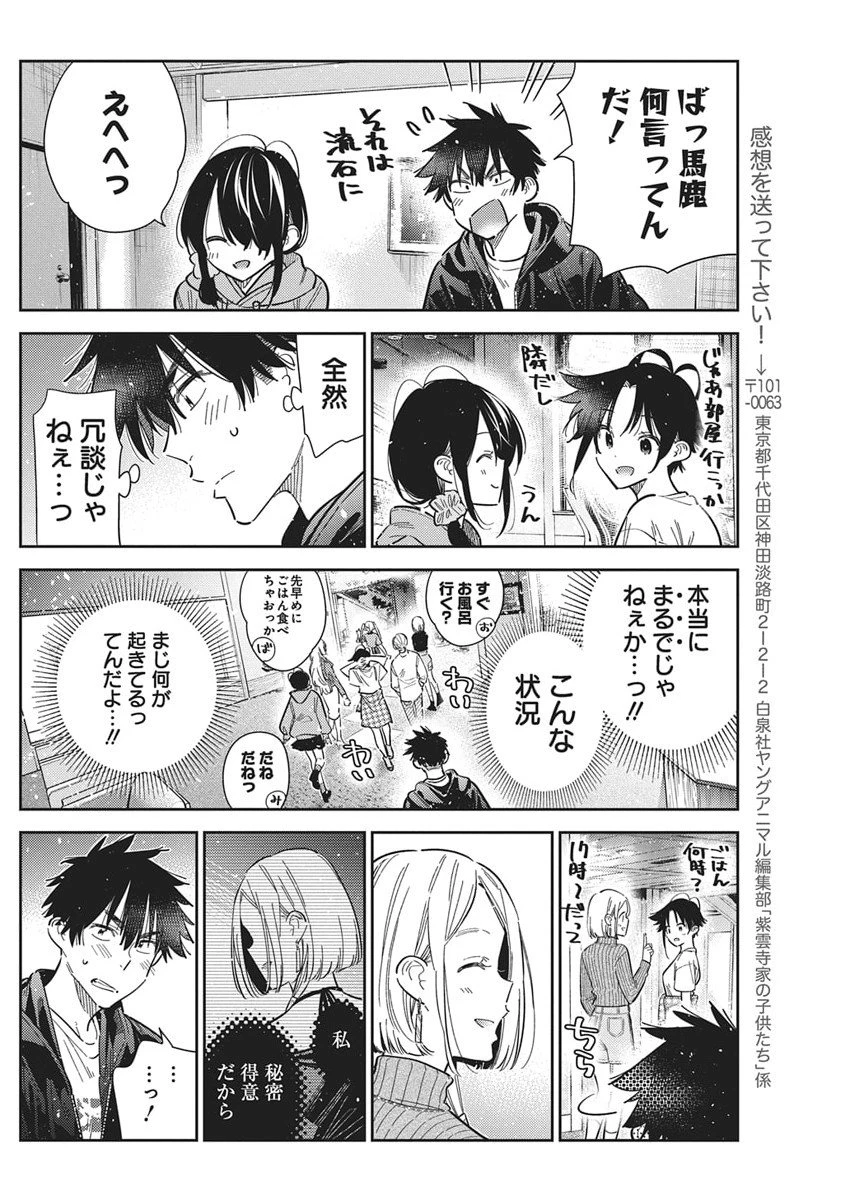 紫雲寺家の子供たち 第57話 - 14