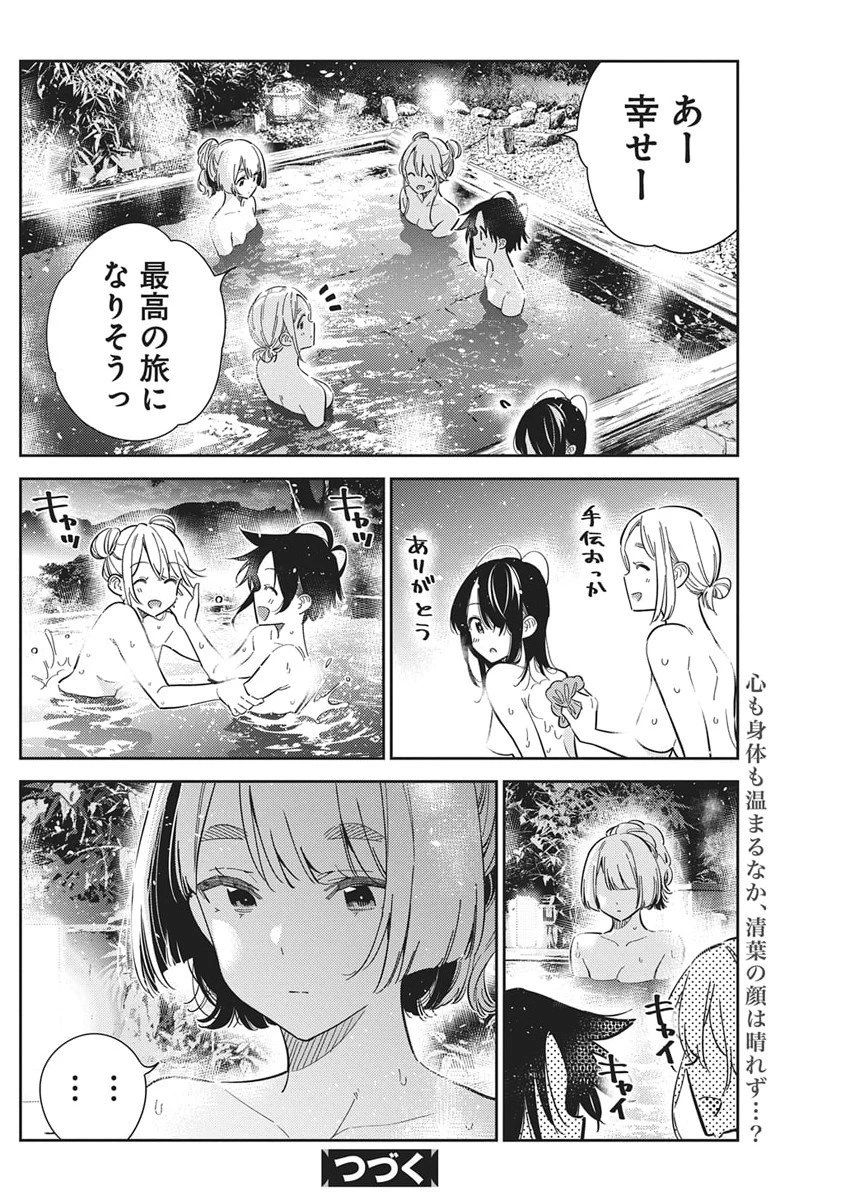 紫雲寺家の子供たち 第57話 - 20