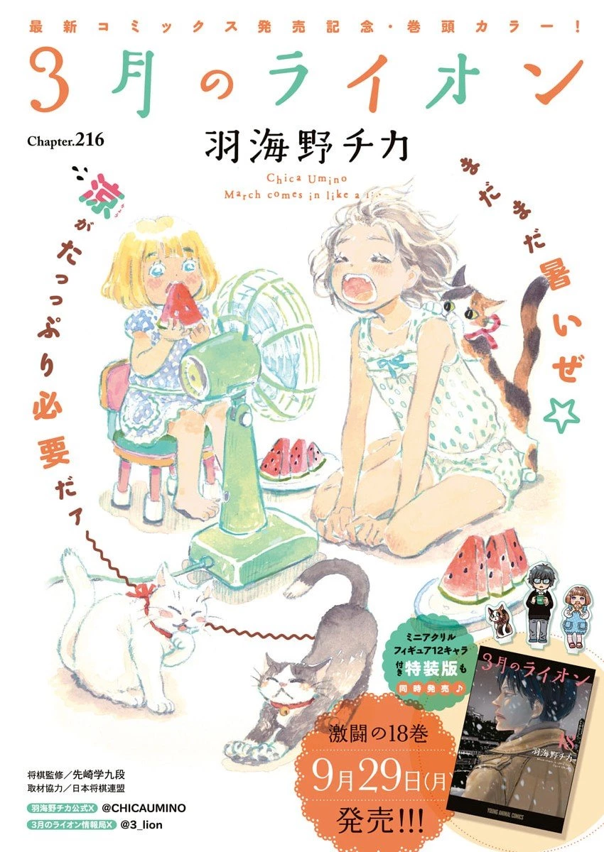3月のライオン 第216話 - 1