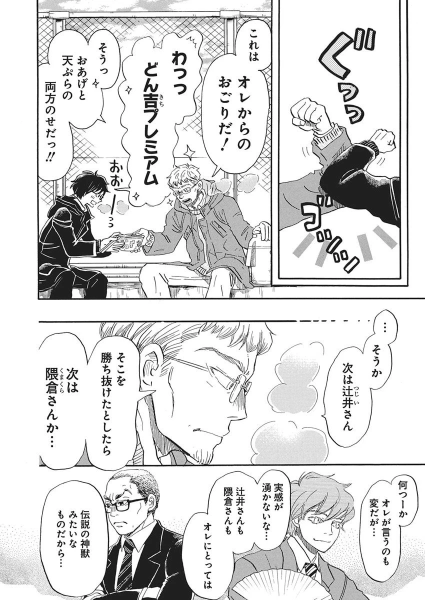 3月のライオン 第216話 - 3