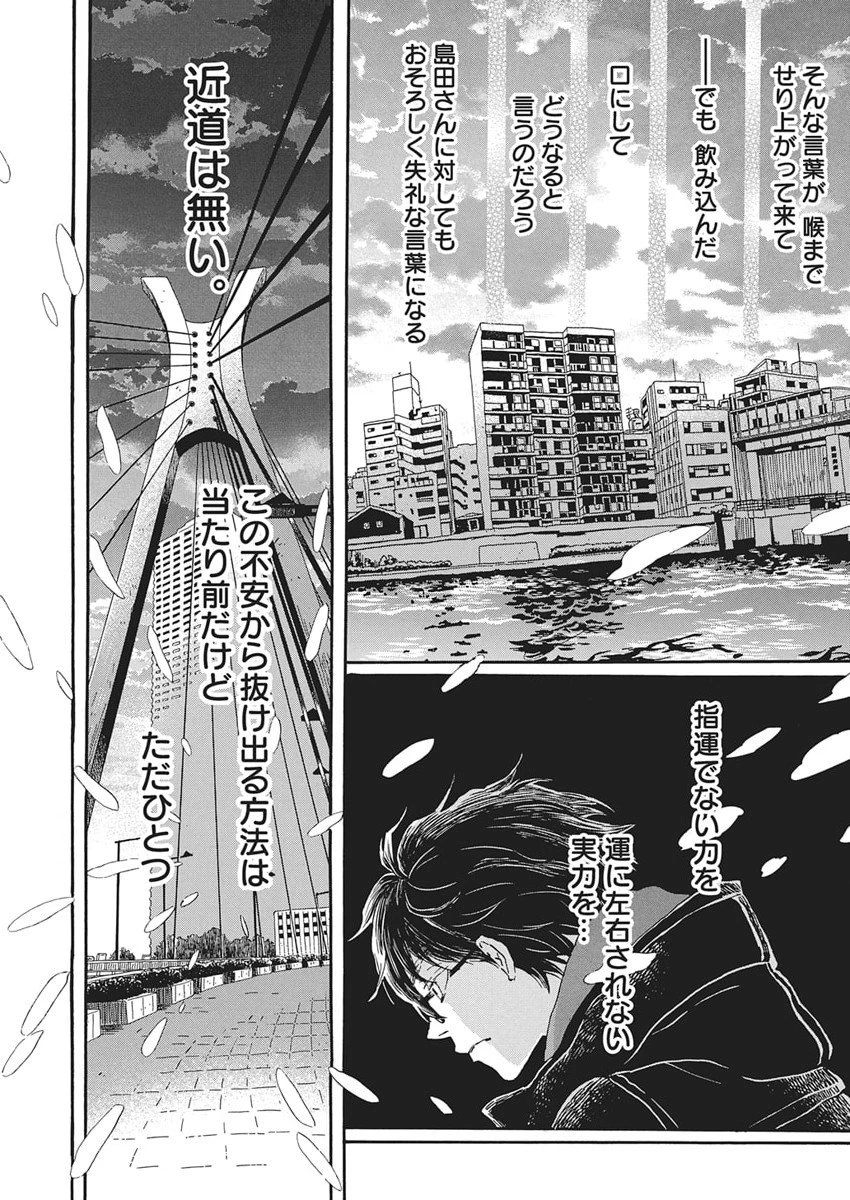 3月のライオン 第216話 - 5