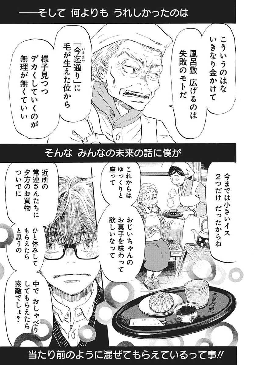 3月のライオン 第216話 - 8