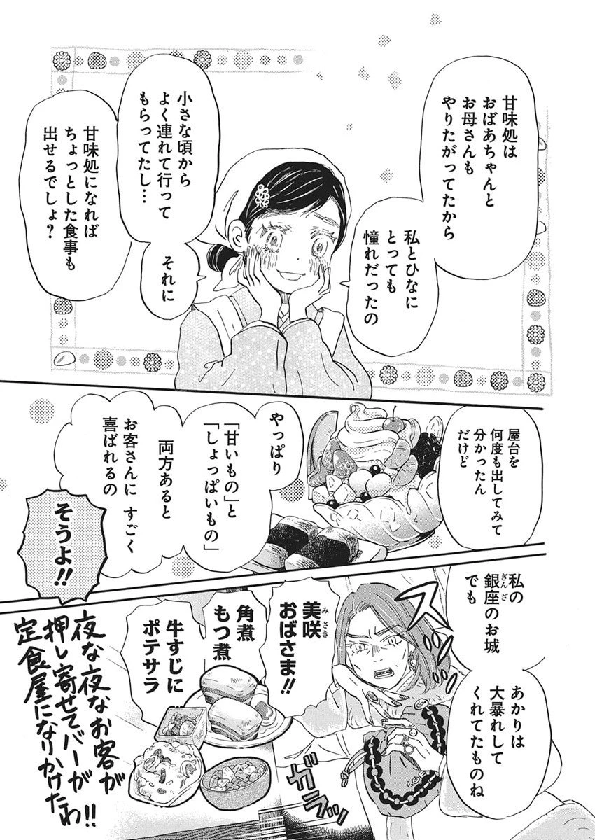 3月のライオン 第216話 - 10