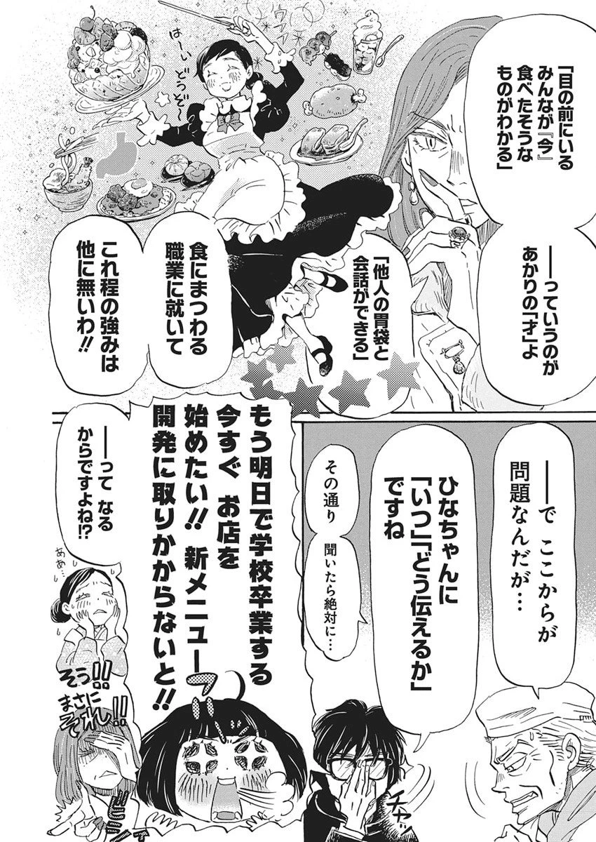 3月のライオン 第216話 - 11