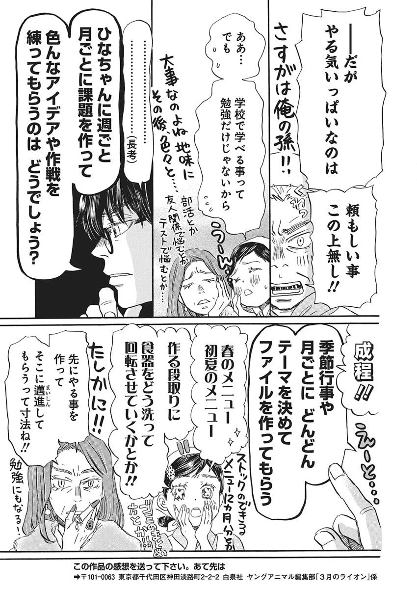 3月のライオン 第216話 - 12