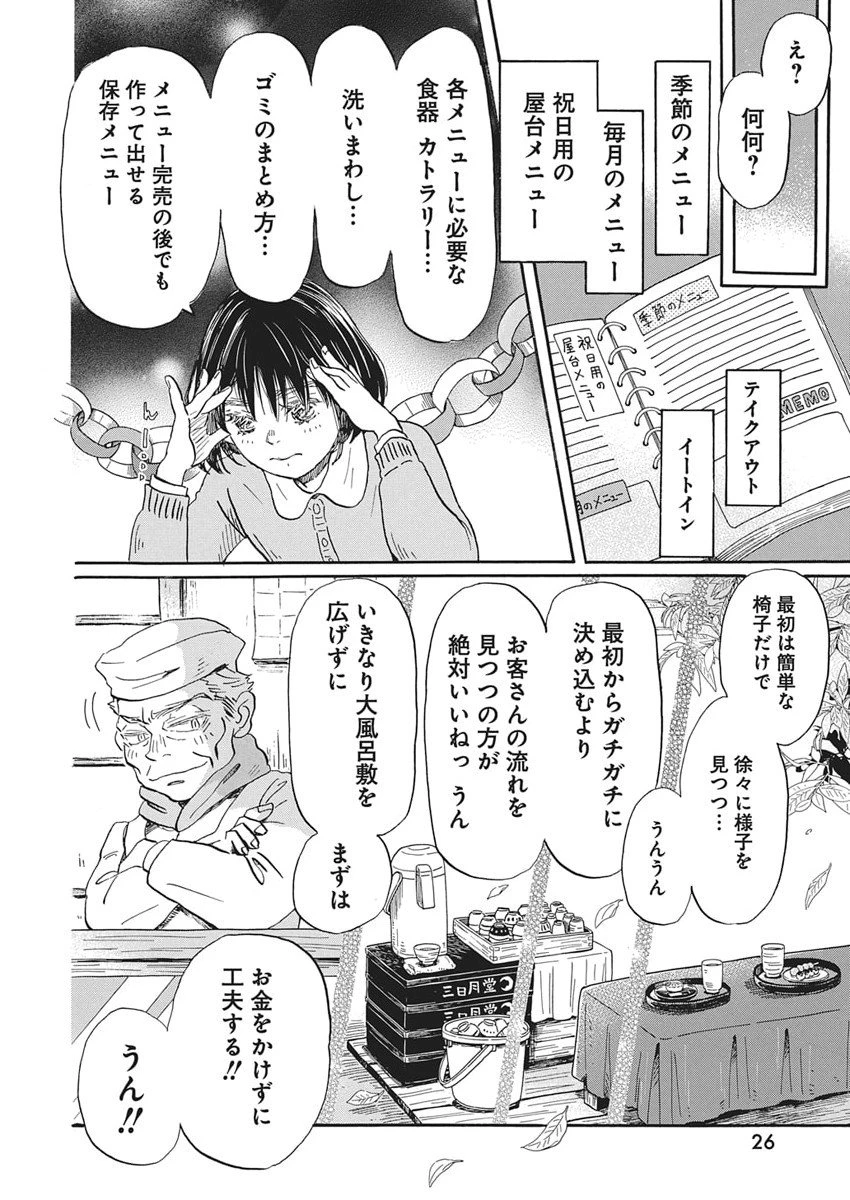 3月のライオン 第216話 - 15