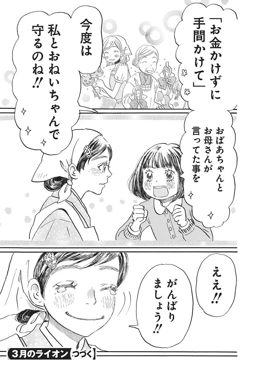 3月のライオン 第216話 - 16