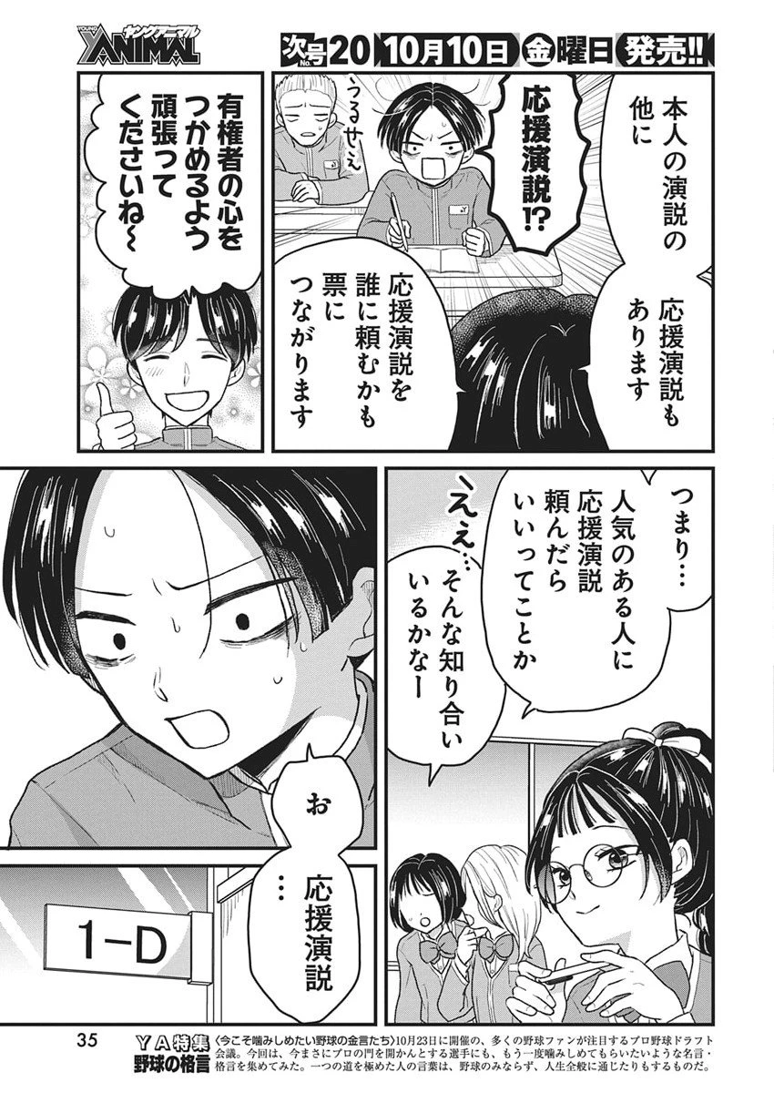 きみと一緒に通いたい 第3話 - 3