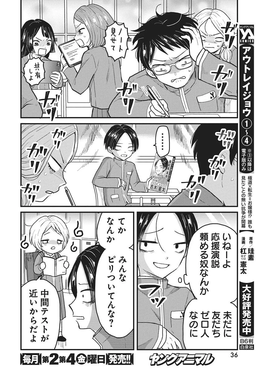 きみと一緒に通いたい 第3話 - 4