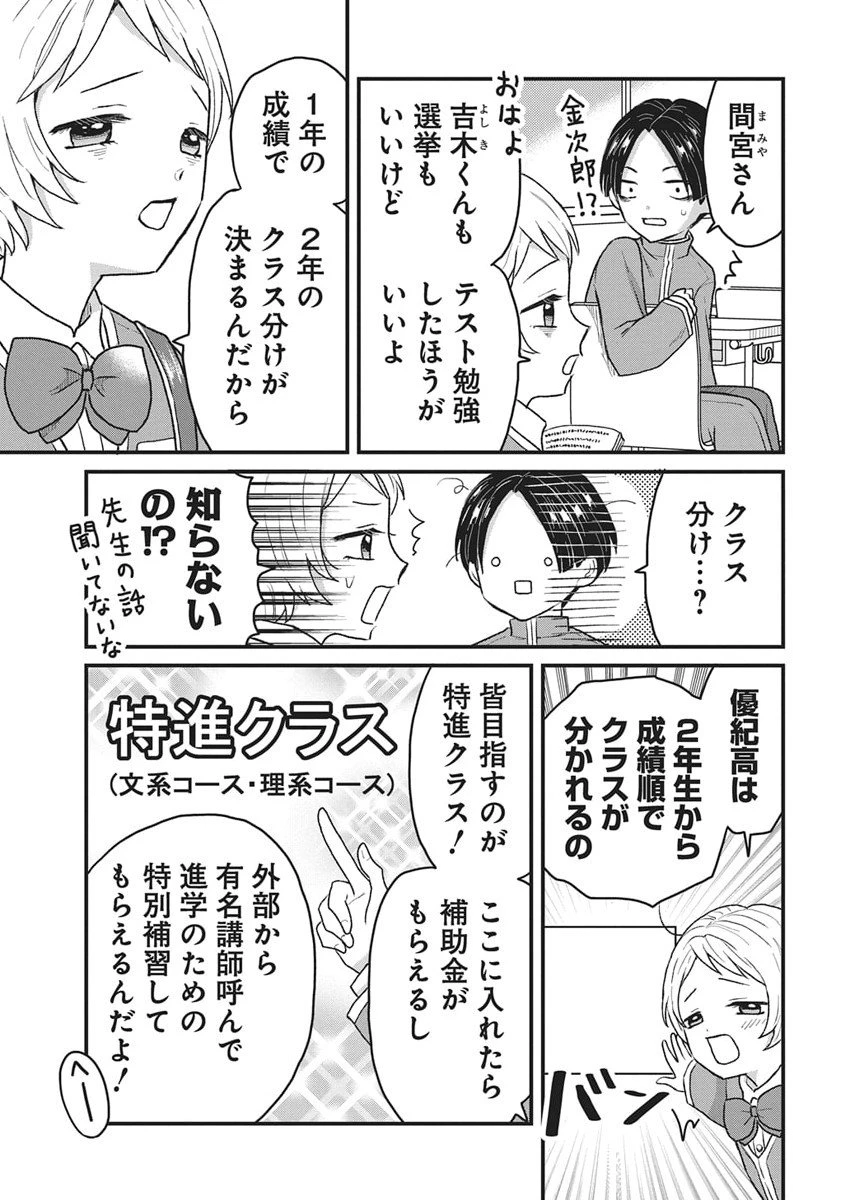 きみと一緒に通いたい 第3話 - 5