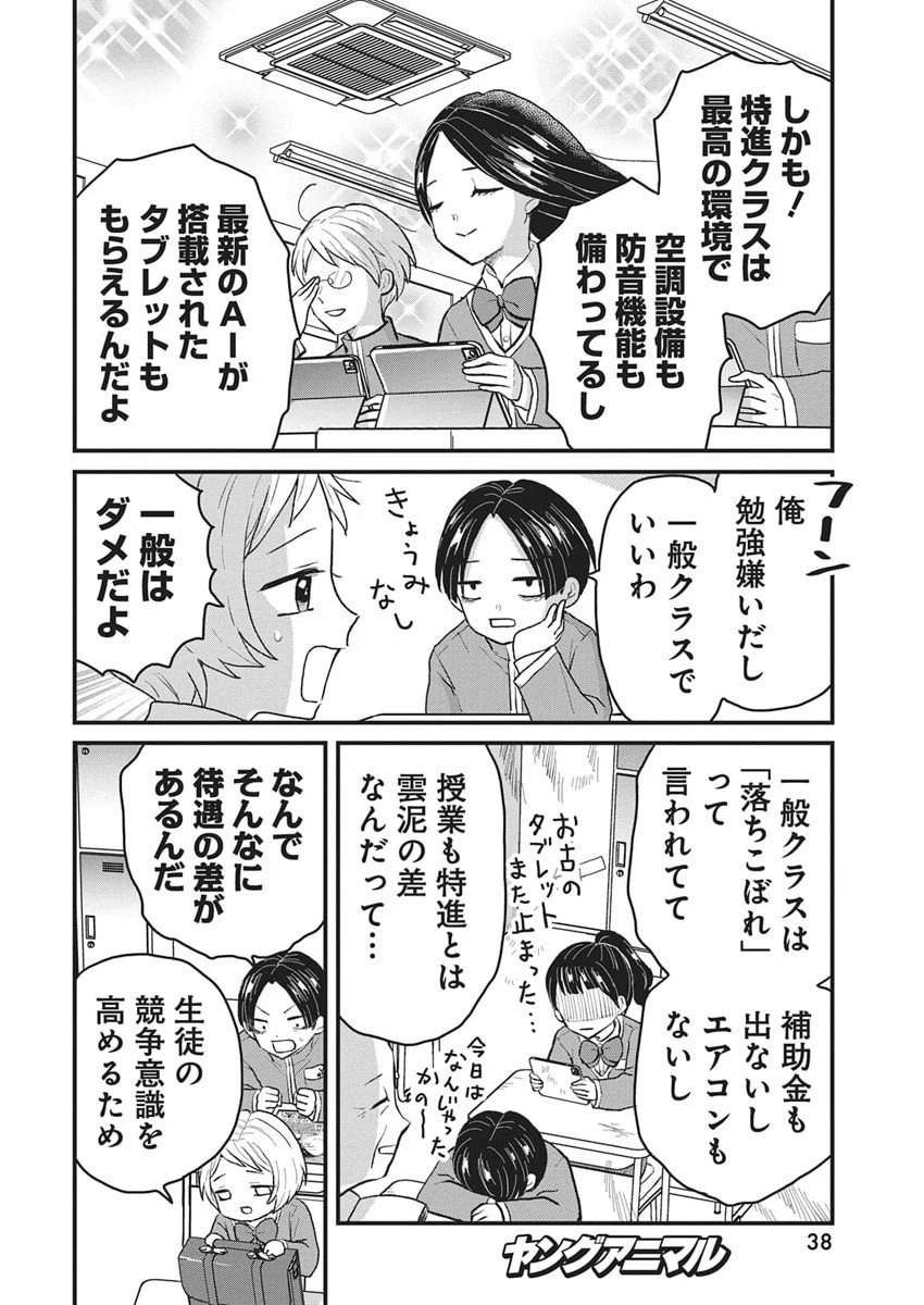きみと一緒に通いたい 第3話 - 6