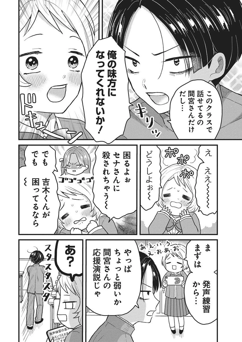 きみと一緒に通いたい 第3話 - 8