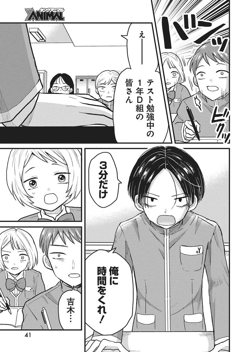 きみと一緒に通いたい 第3話 - 9