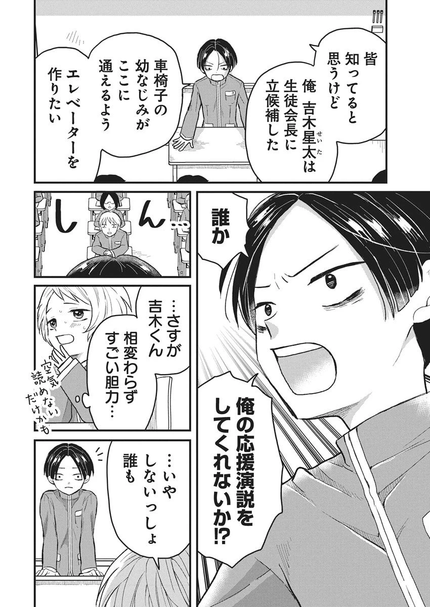 きみと一緒に通いたい 第3話 - 10