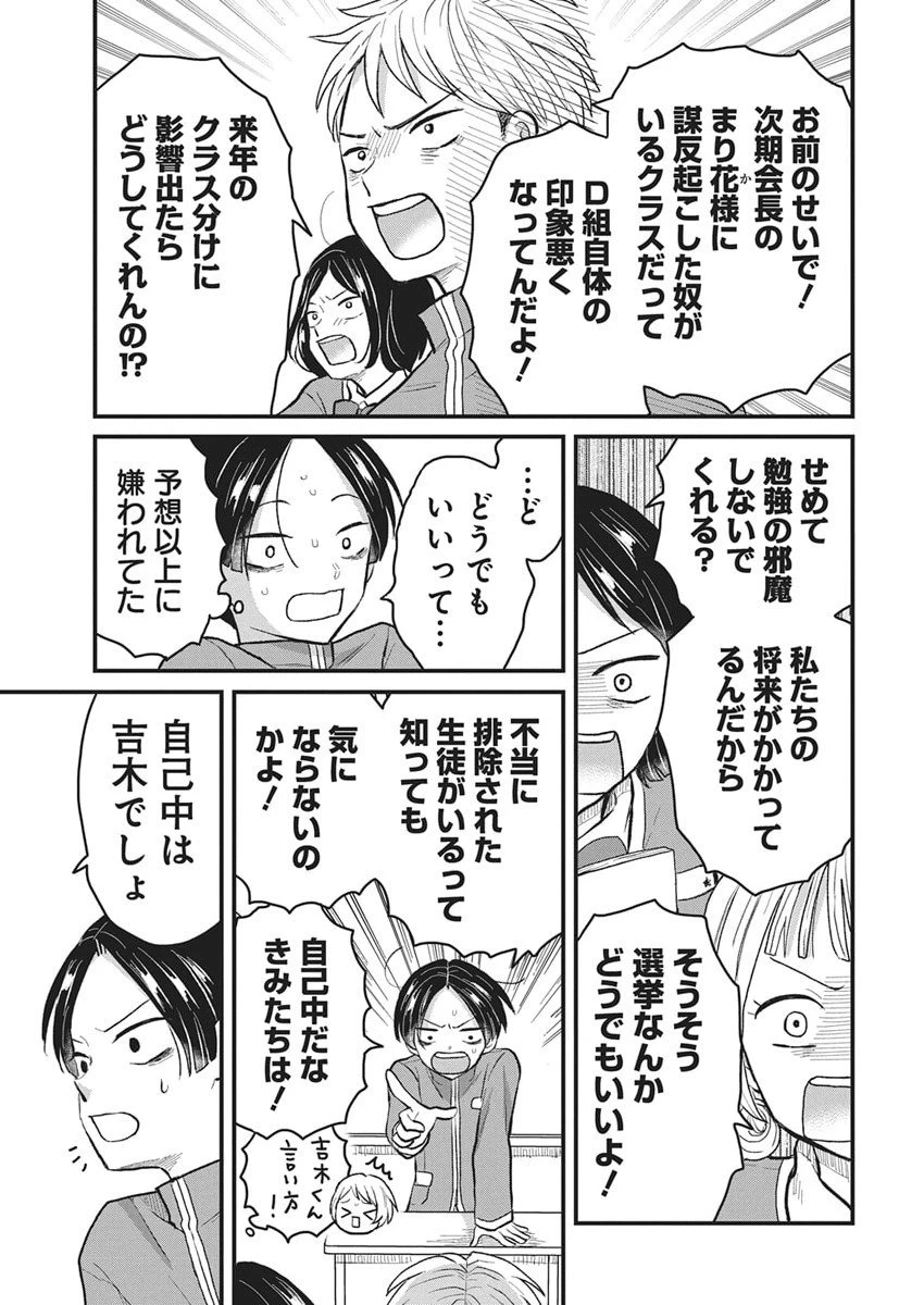 きみと一緒に通いたい 第3話 - 11